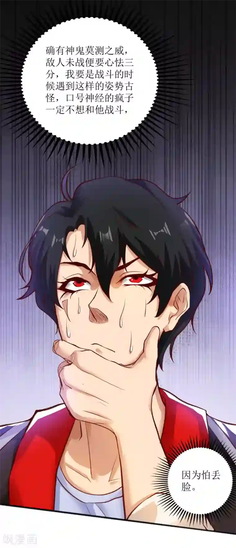 XE组织第4话 热血气势神功