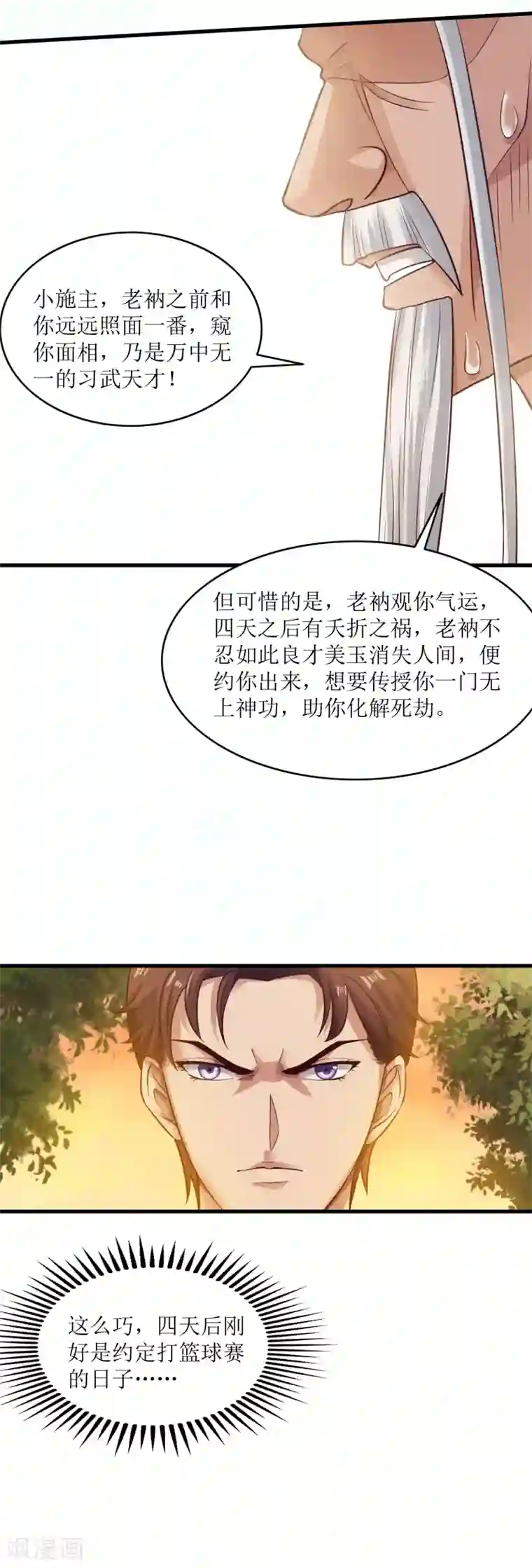 XE组织第6话 相约小树林