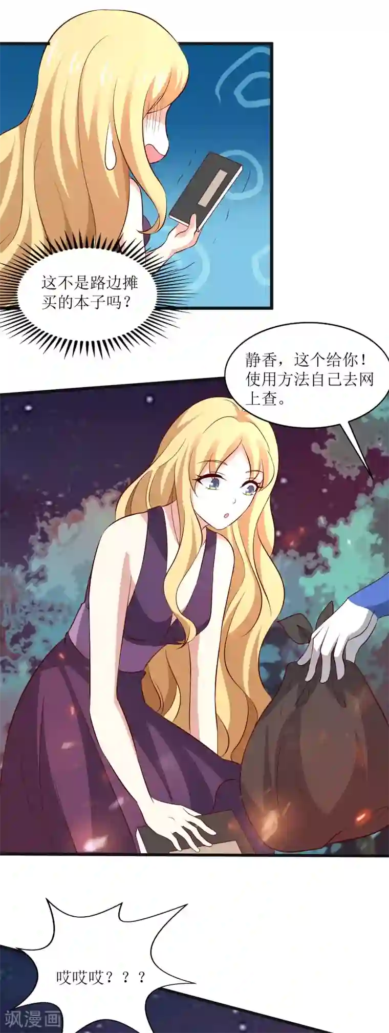 XE组织第16话 罗刹教，成立！