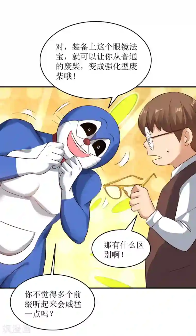 XE组织第16话 罗刹教，成立！