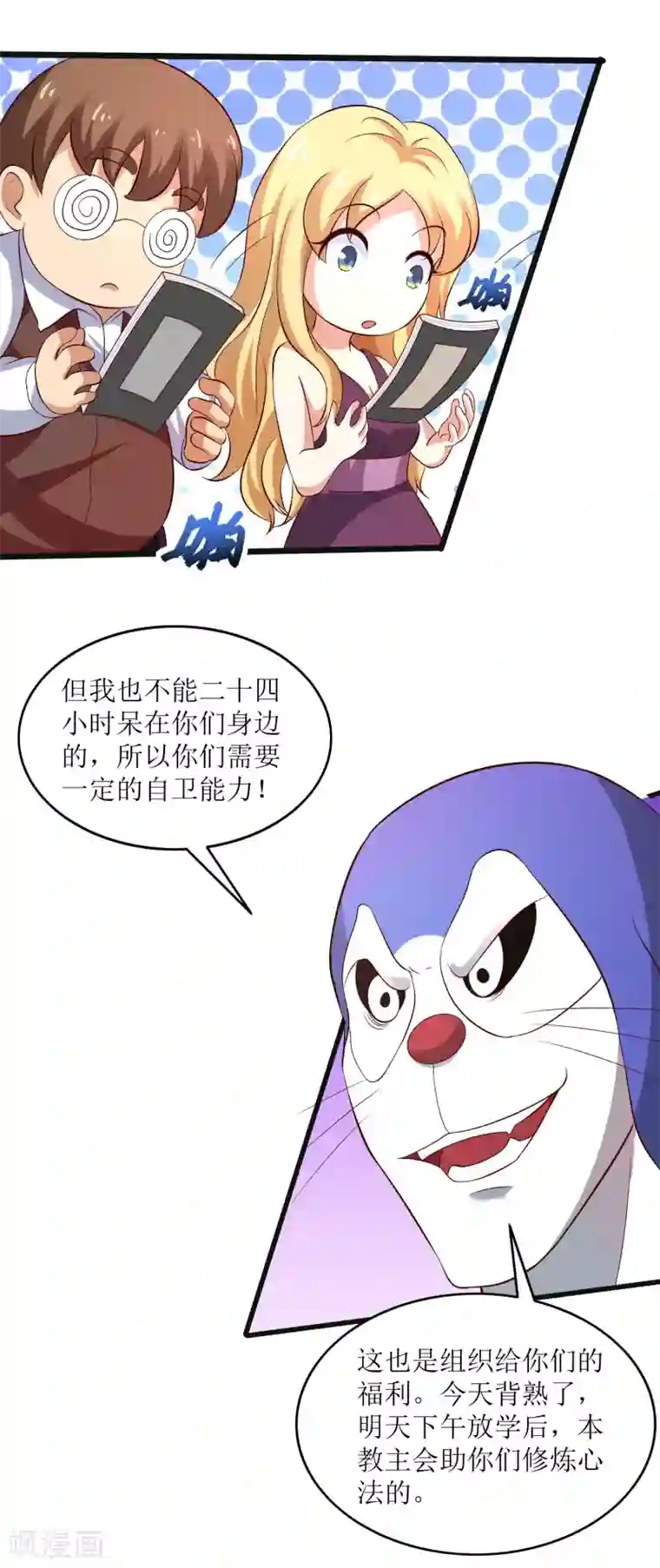 XE组织第16话 罗刹教，成立！