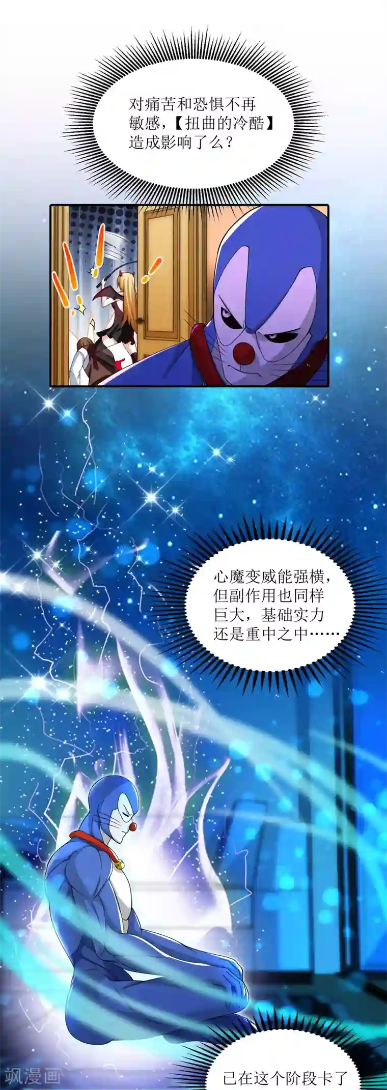 XE组织第23话 大战结束后的日常