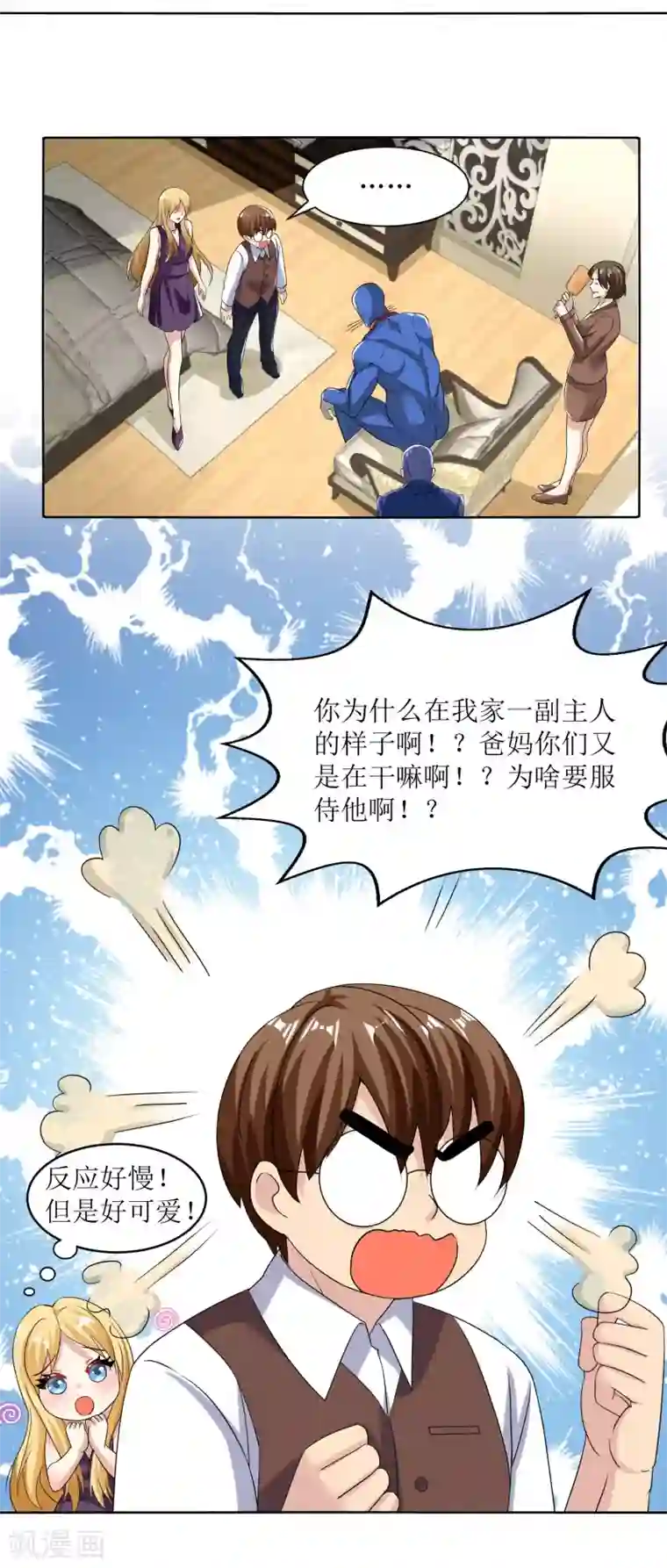 XE组织第23话 大战结束后的日常