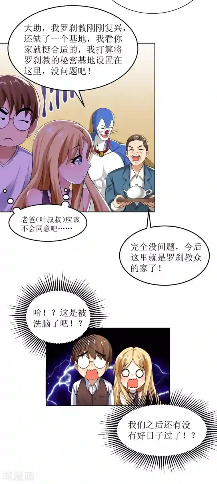 XE组织第23话 大战结束后的日常