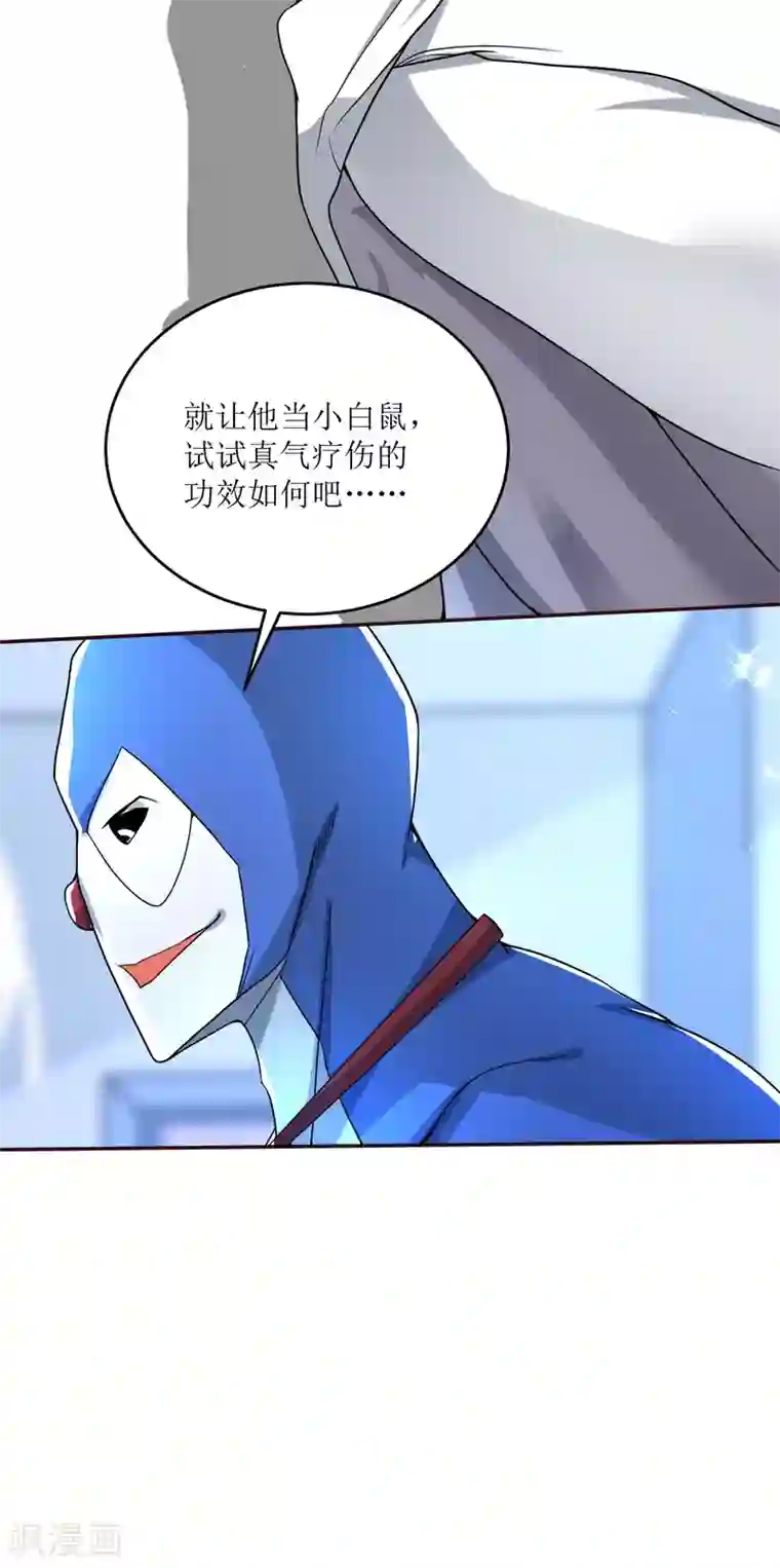 XE组织第24话 真气注入！炼成