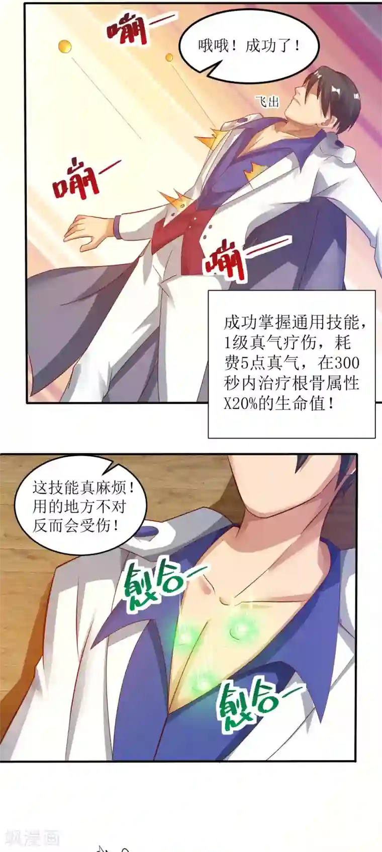 XE组织第24话 真气注入！炼成