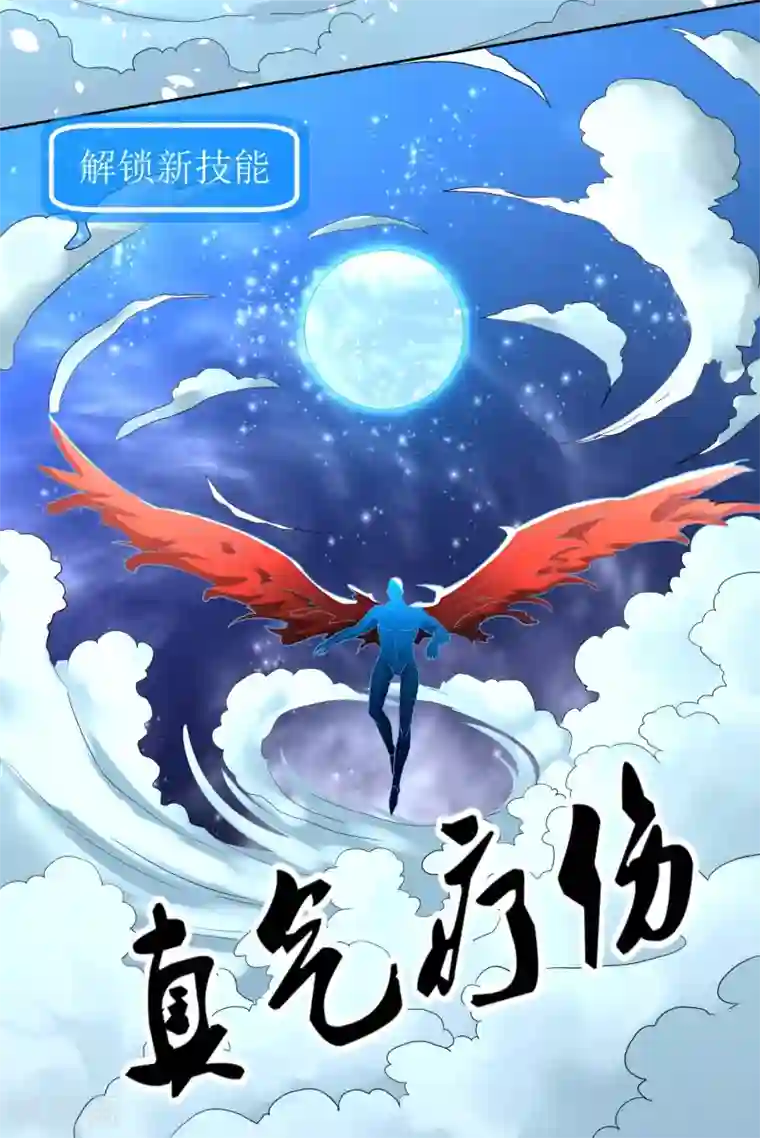 XE组织第24话 真气注入！炼成
