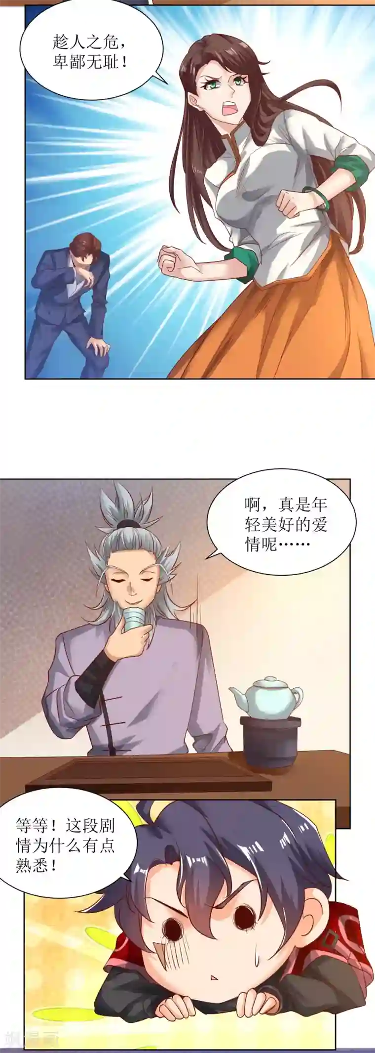 XE组织第26话 梅开二度篮球赛