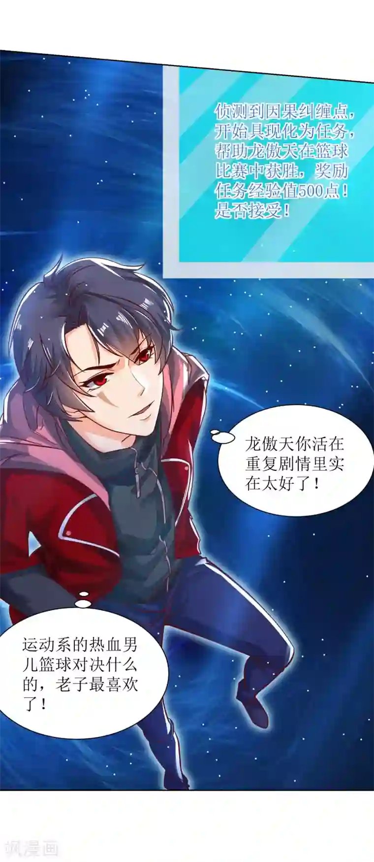 XE组织第26话 梅开二度篮球赛