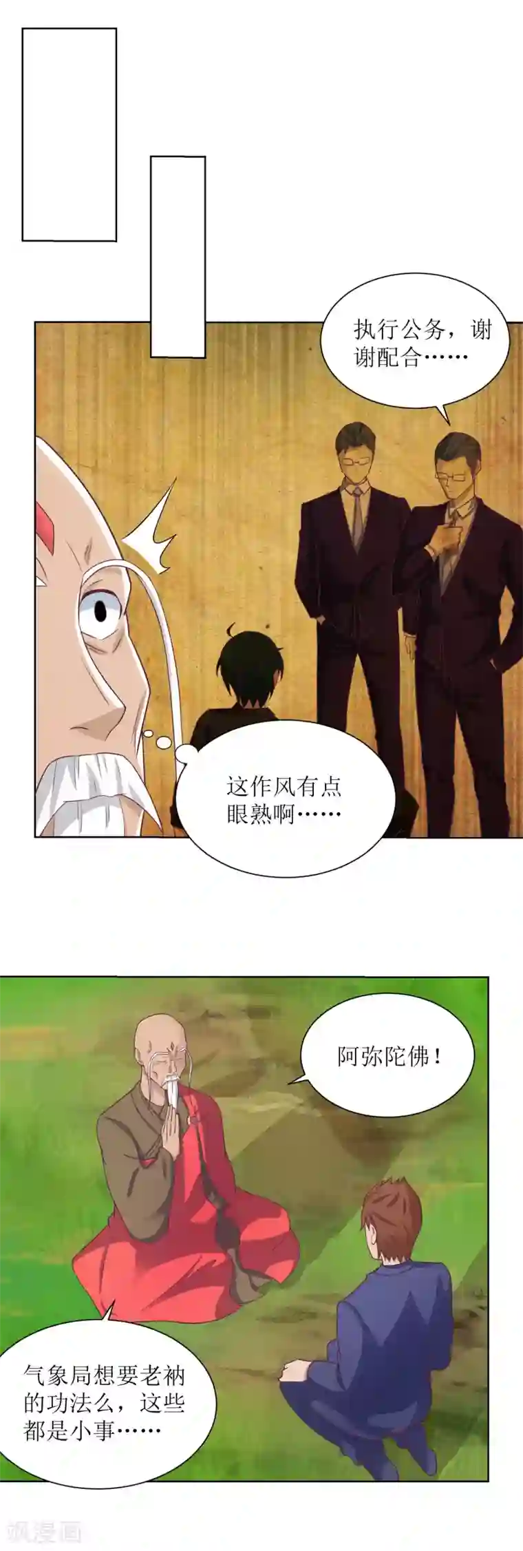 XE组织第27话 师徒再会！新的赌约？