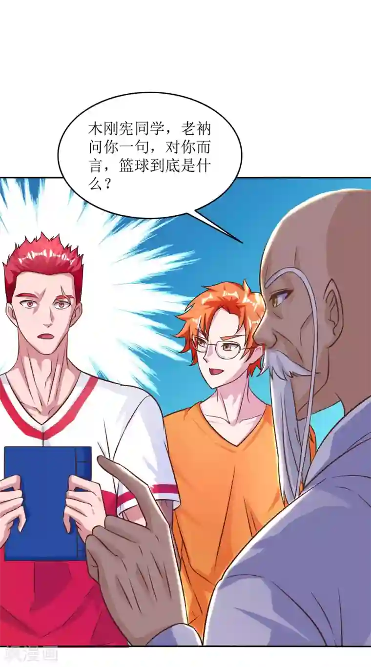 XE组织第29话 教练我想打篮球