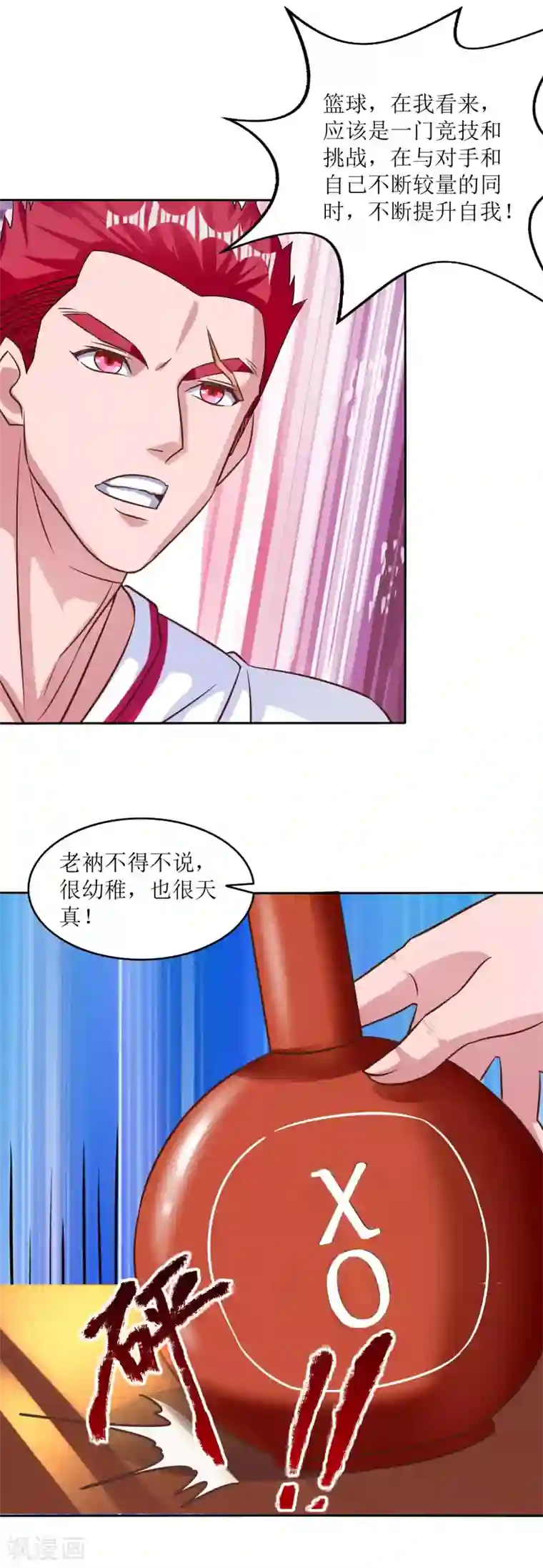 XE组织第29话 教练我想打篮球