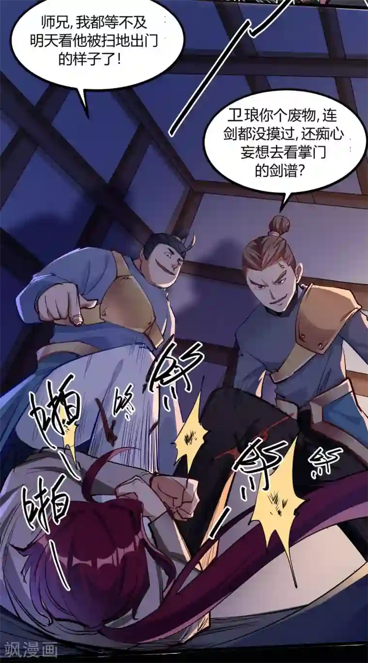 最强软饭男预告