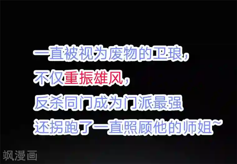 最强软饭男预告