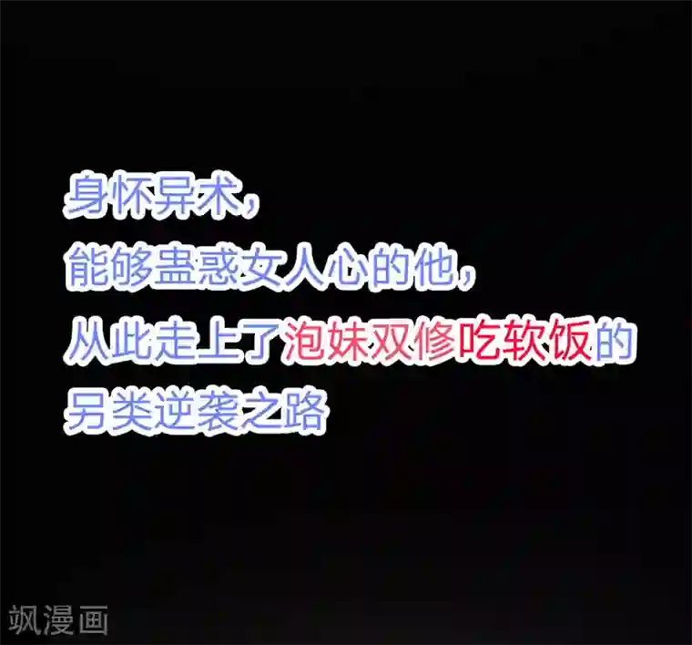 最强软饭男预告