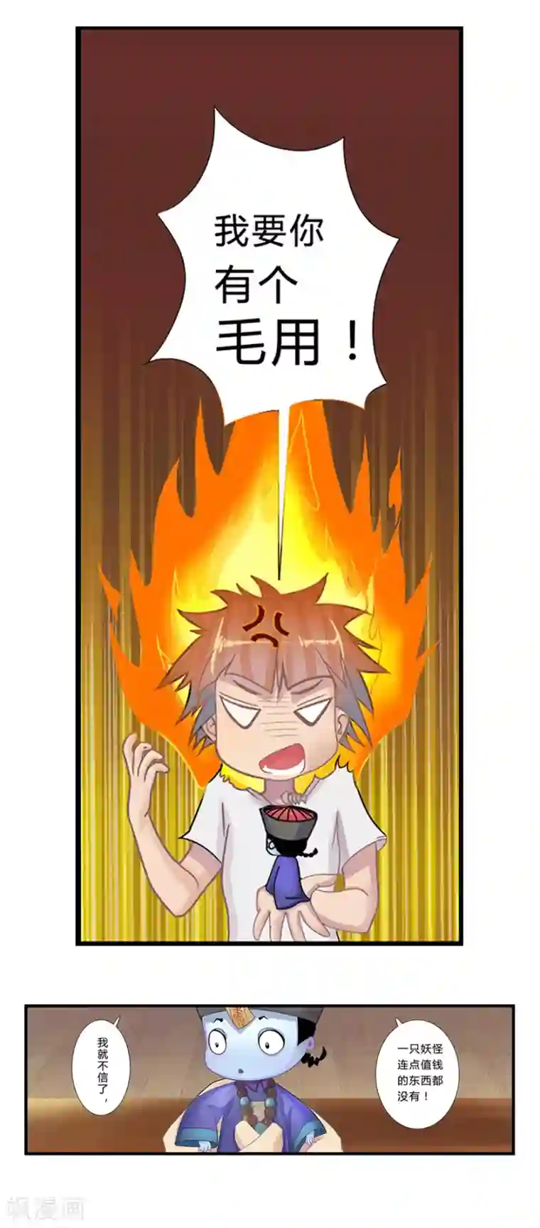 风鱼志前传第1话 叫我僵小鱼