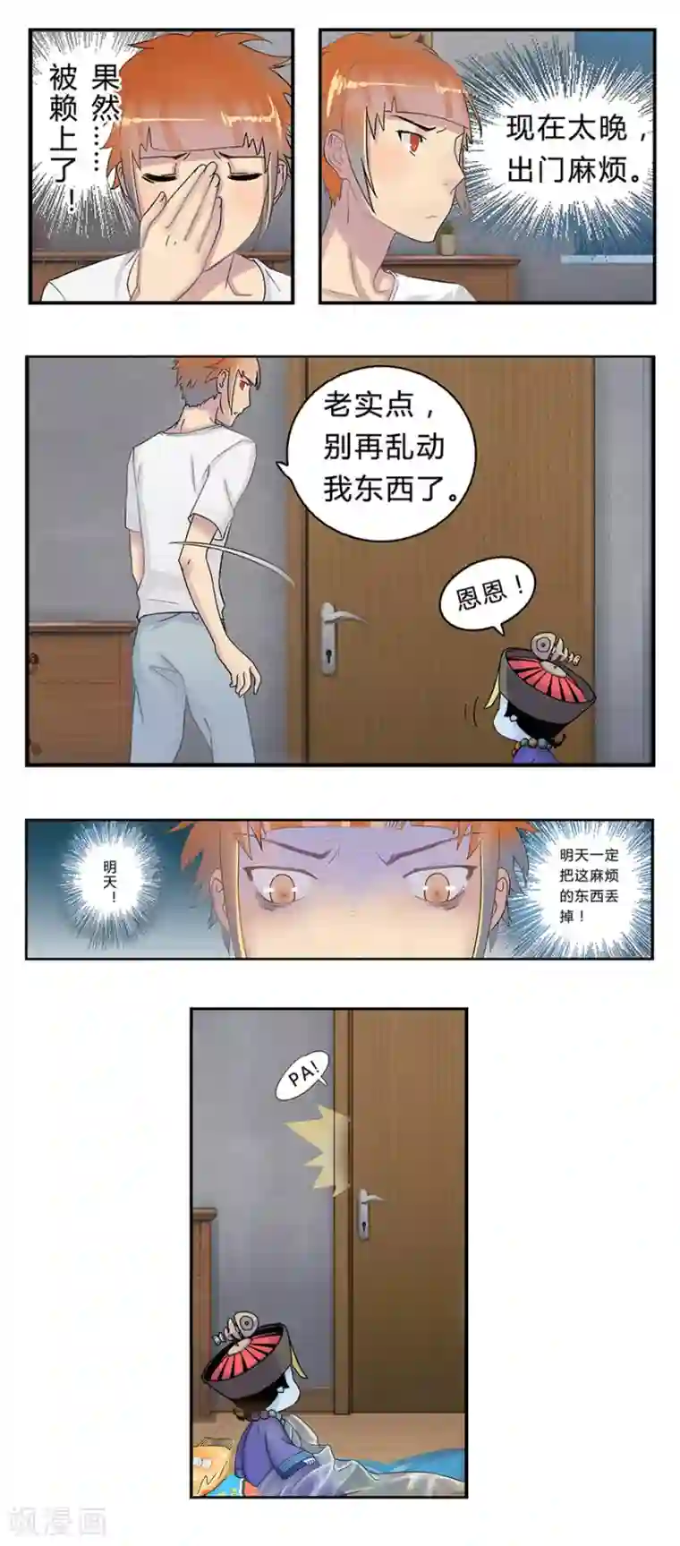 风鱼志前传第1话 叫我僵小鱼