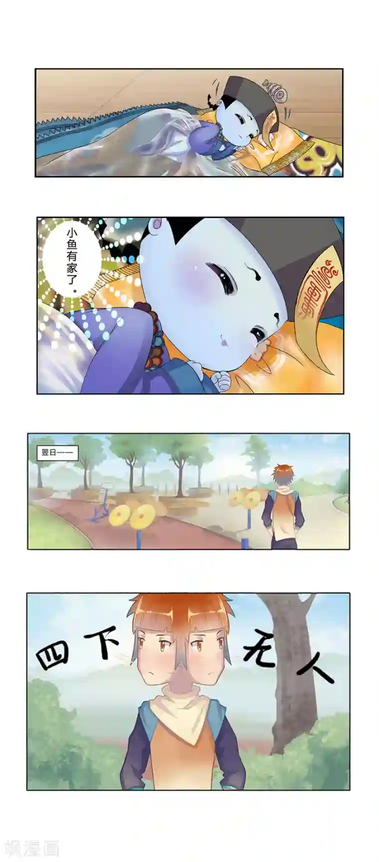 风鱼志前传第1话 叫我僵小鱼