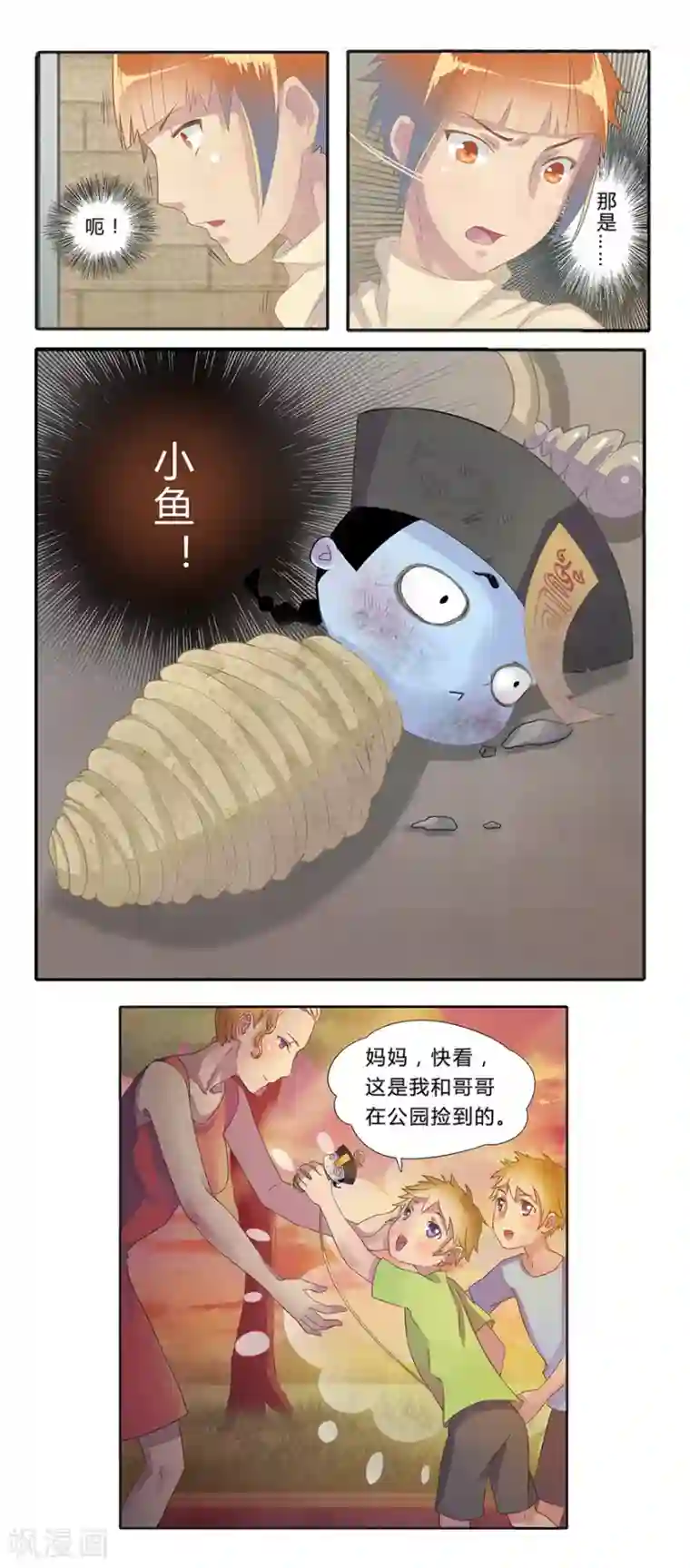 风鱼志前传第1话 叫我僵小鱼