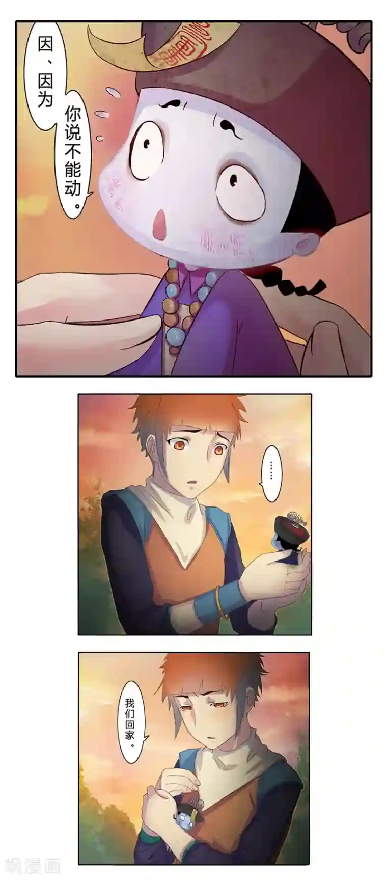 风鱼志前传第1话 叫我僵小鱼