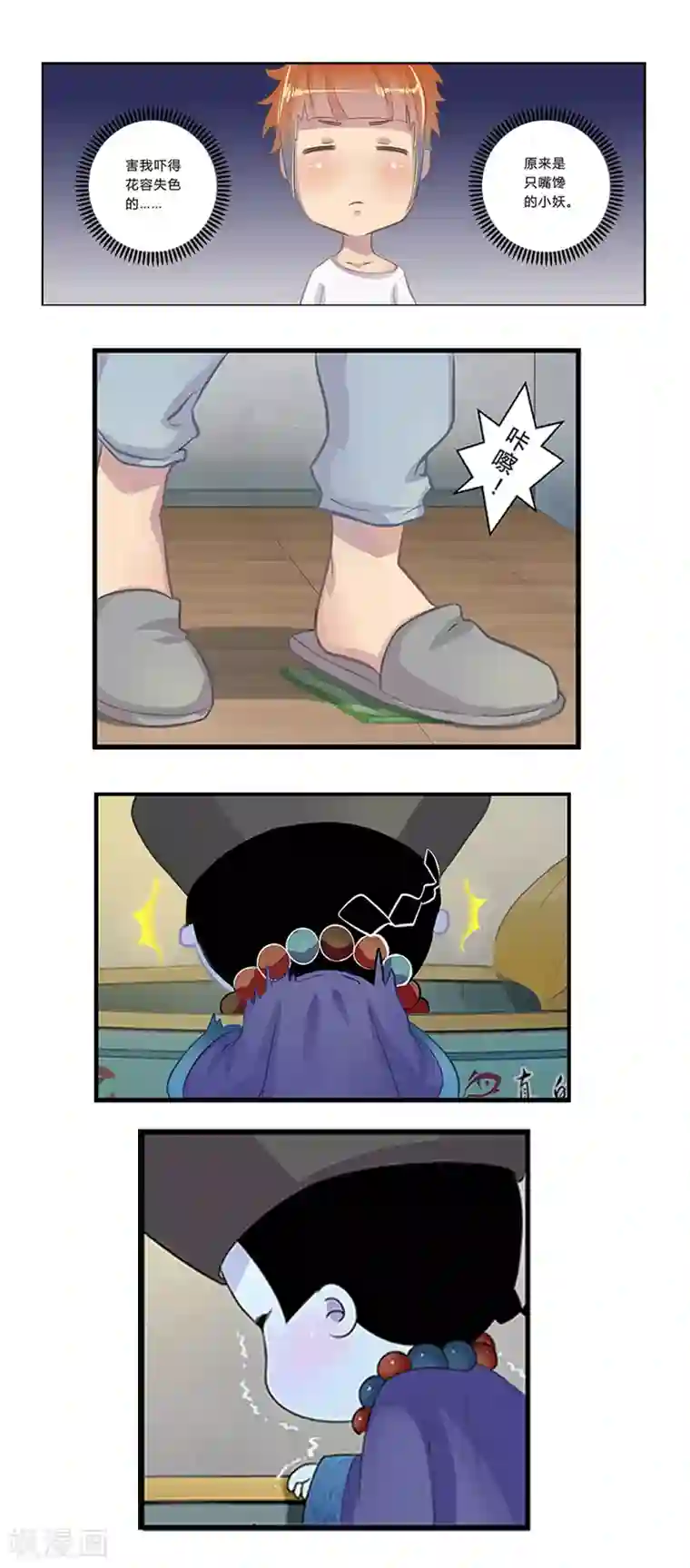 风鱼志前传第1话 叫我僵小鱼