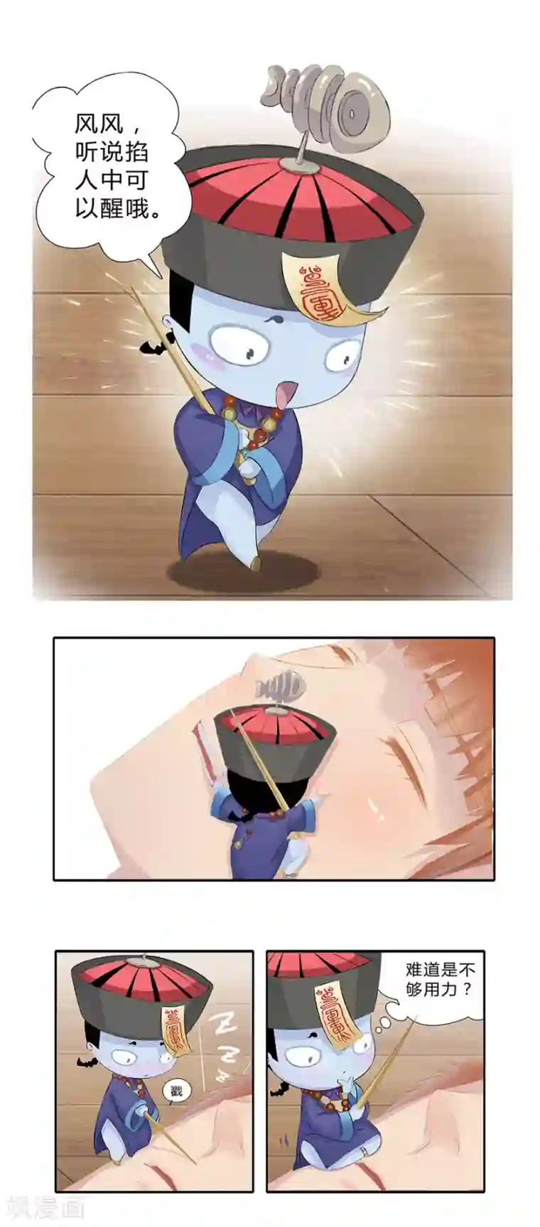 风鱼志前传第2话 你是谁？