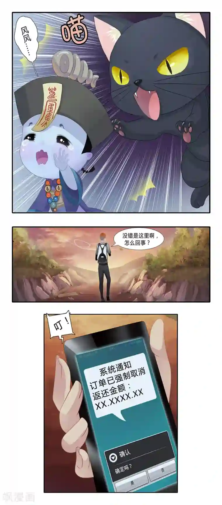 风鱼志前传第2话 你是谁？