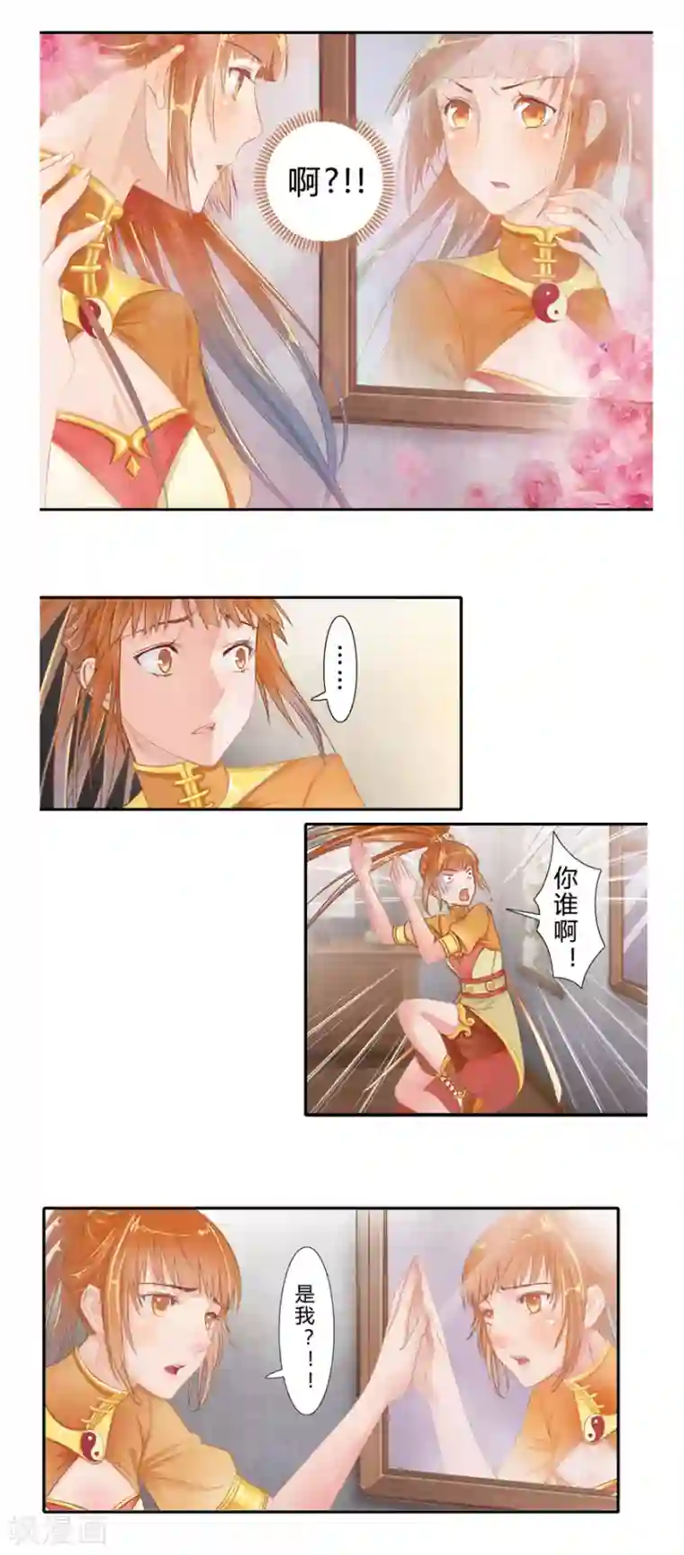 风鱼志前传第3话 风鱼变