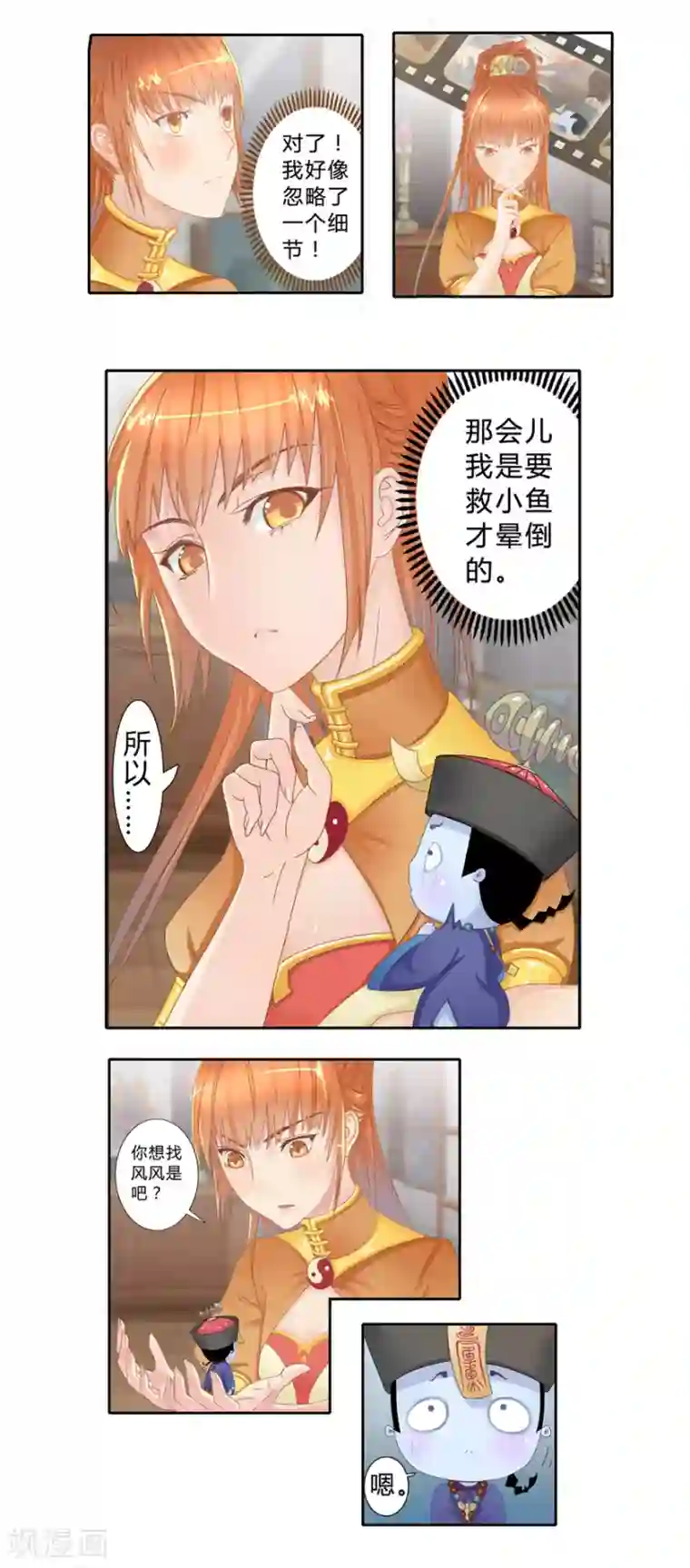 风鱼志前传第3话 风鱼变