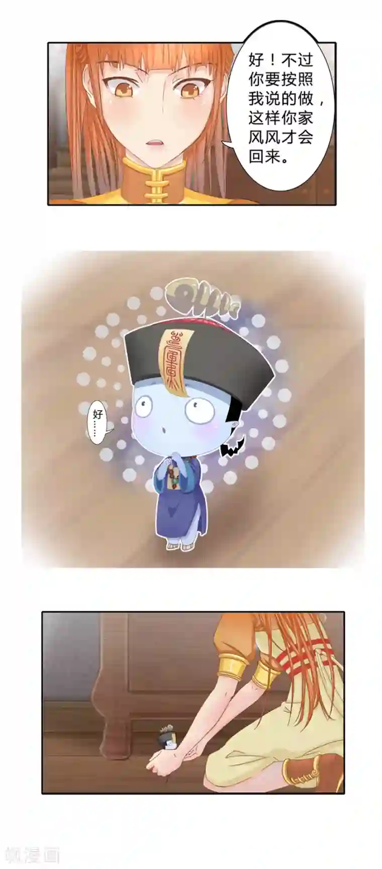 风鱼志前传第3话 风鱼变