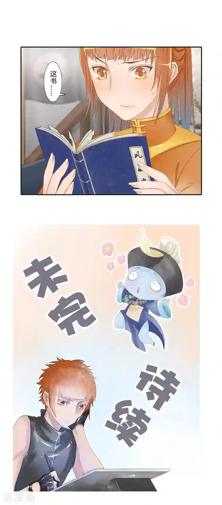 风鱼志前传第3话 风鱼变