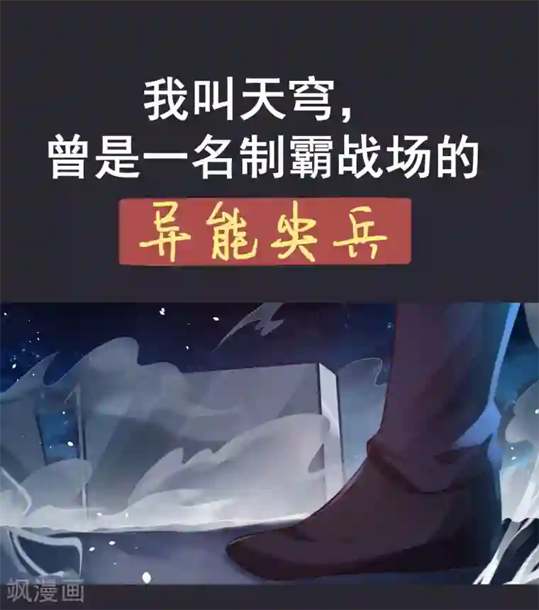 兵王混在美人堆预告