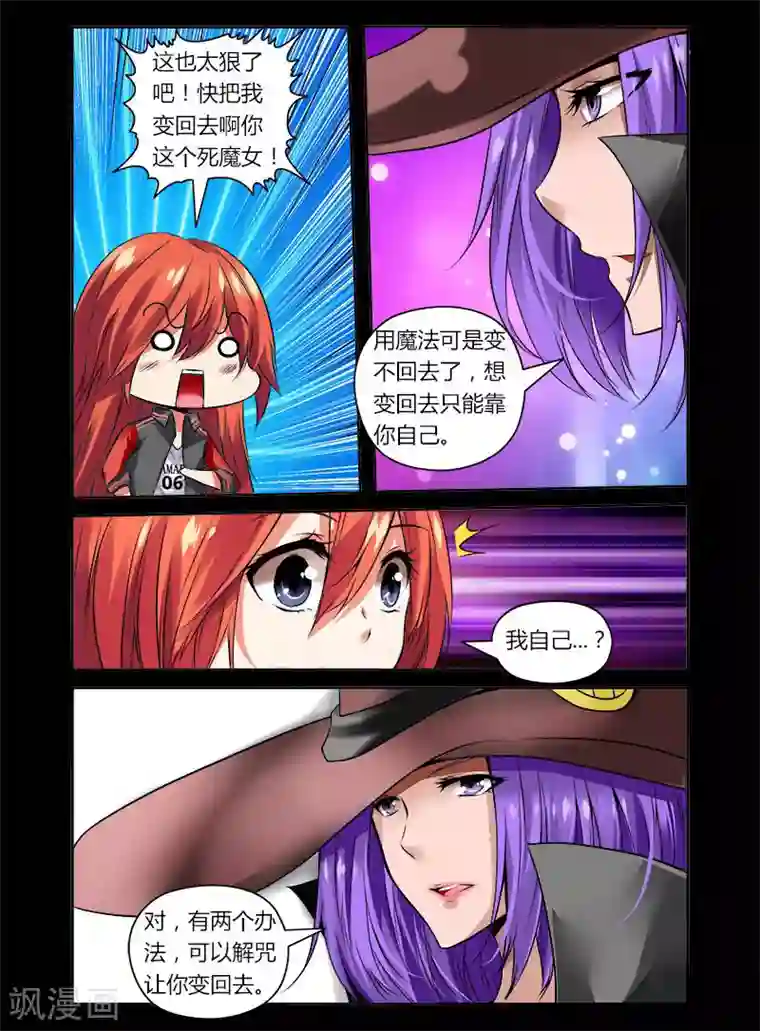 哥变成魔法少女了？！第1话