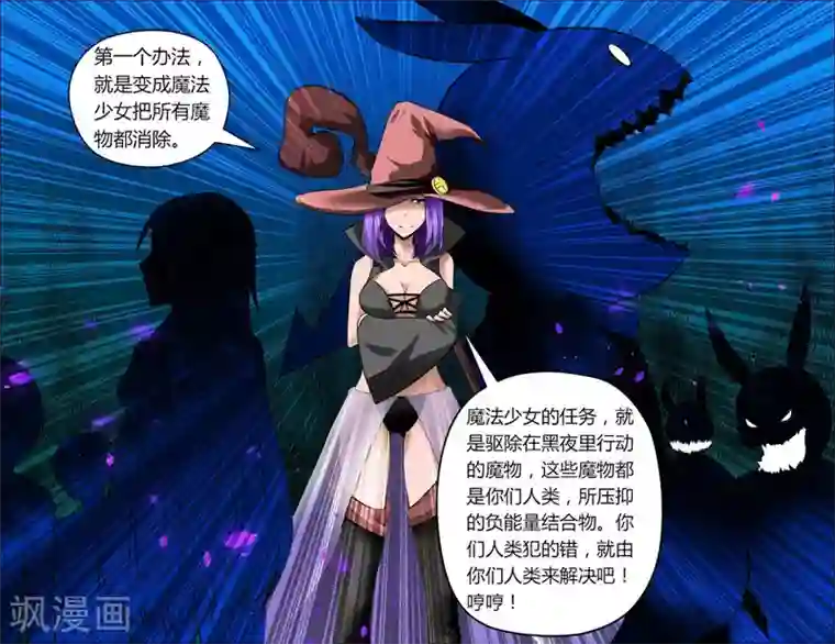 哥变成魔法少女了？！第1话