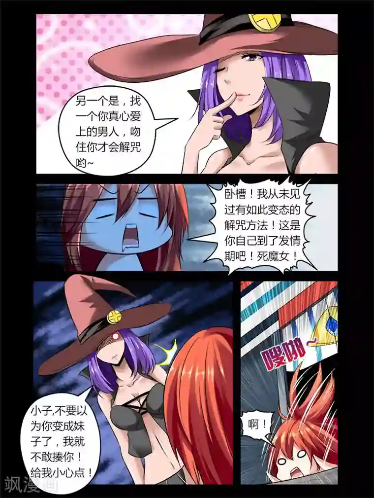 哥变成魔法少女了？！第1话