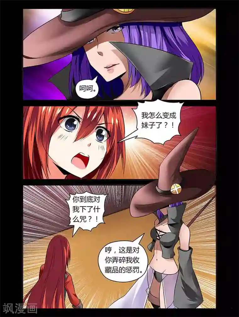 哥变成魔法少女了？！第1话