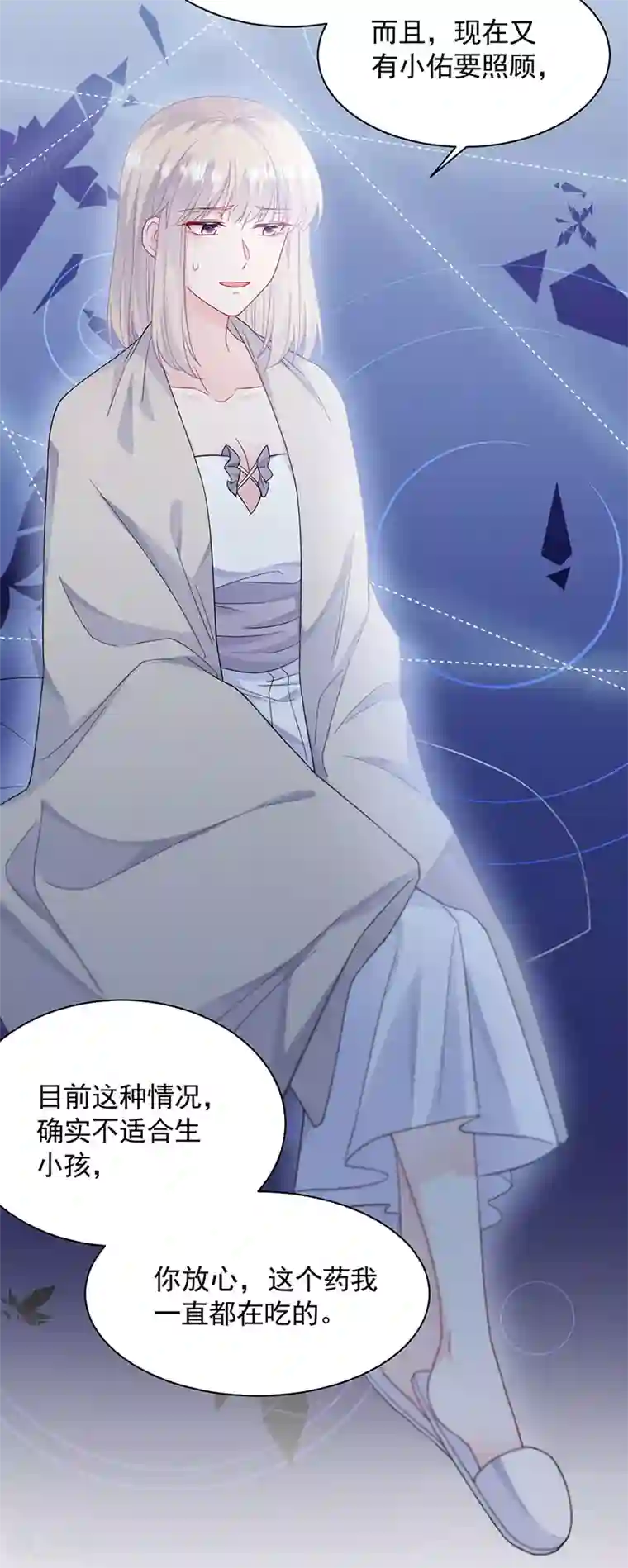 惹上首席总裁第2季197话