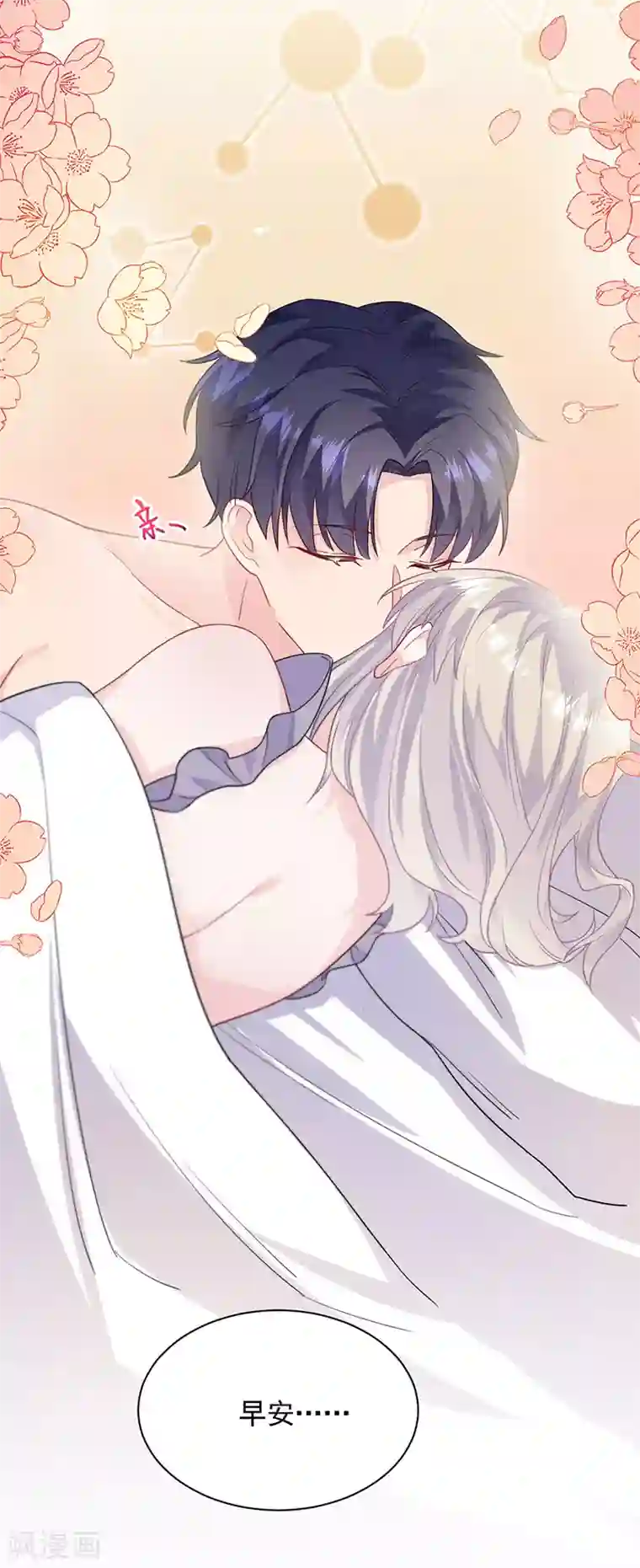 惹上首席总裁第2季197话