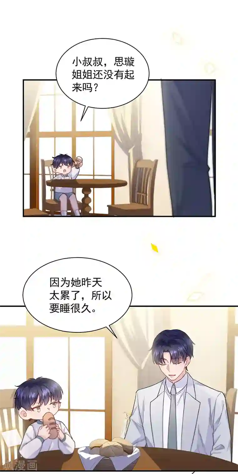 惹上首席总裁第2季197话