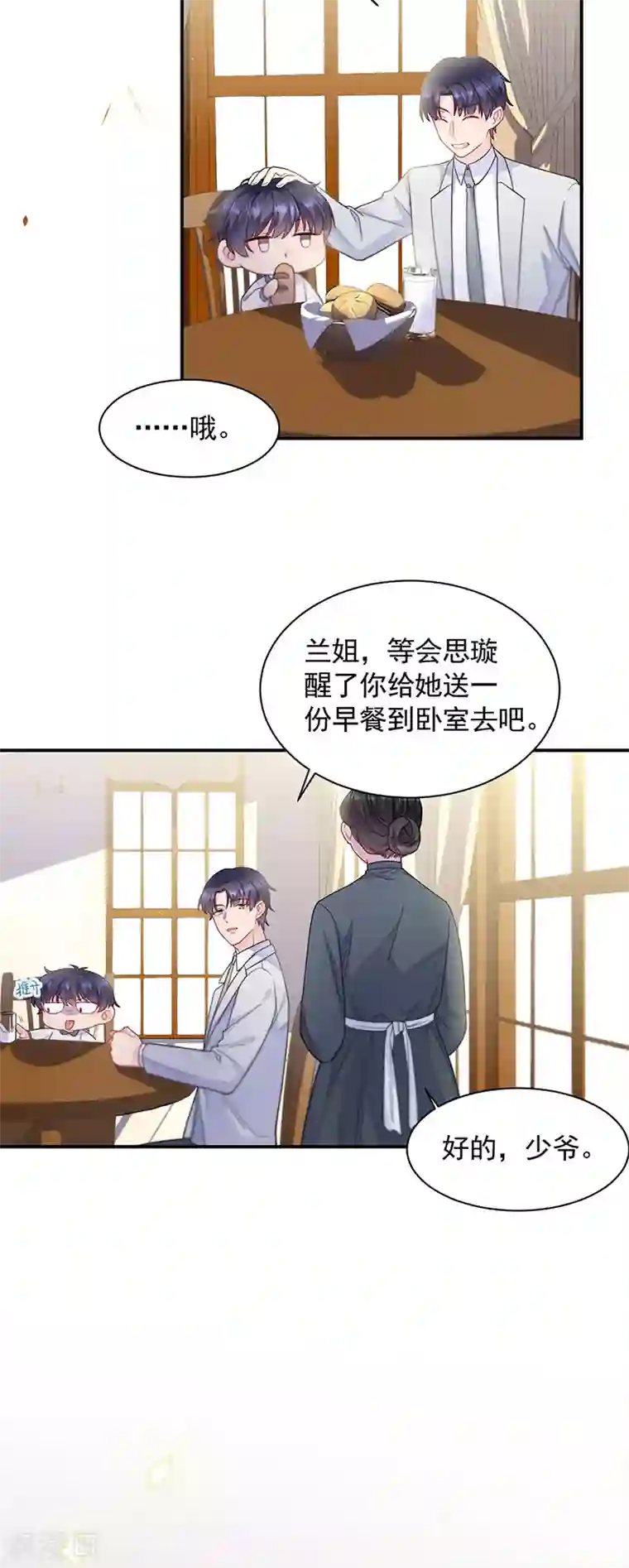 惹上首席总裁第2季197话