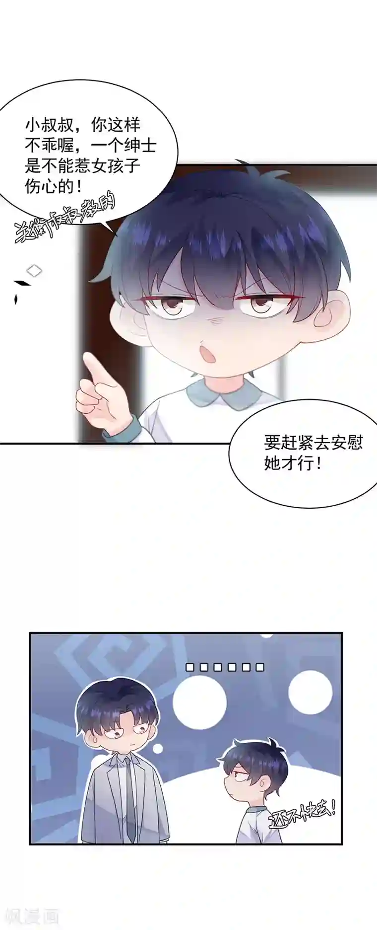 惹上首席总裁第2季198话