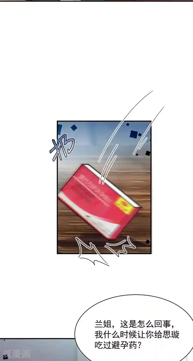 惹上首席总裁第2季198话