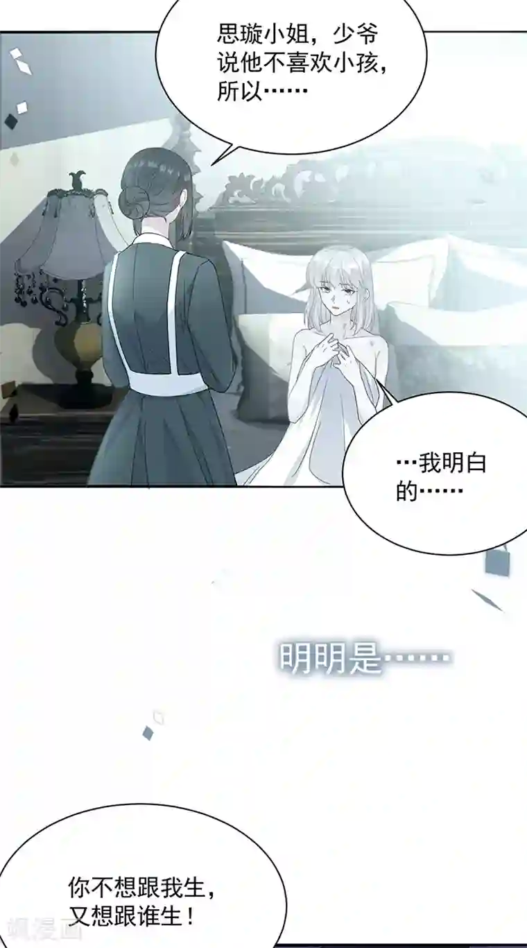 惹上首席总裁第2季198话