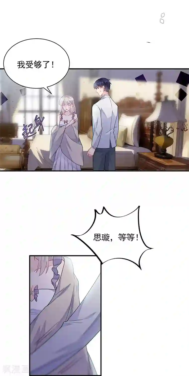 惹上首席总裁第2季198话