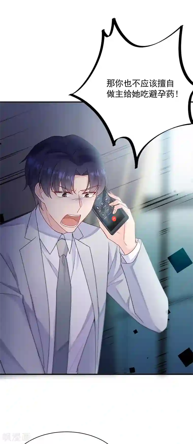 惹上首席总裁第2季199话