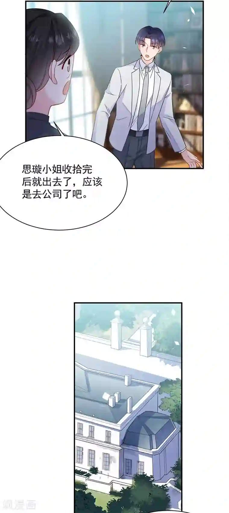 惹上首席总裁第2季199话