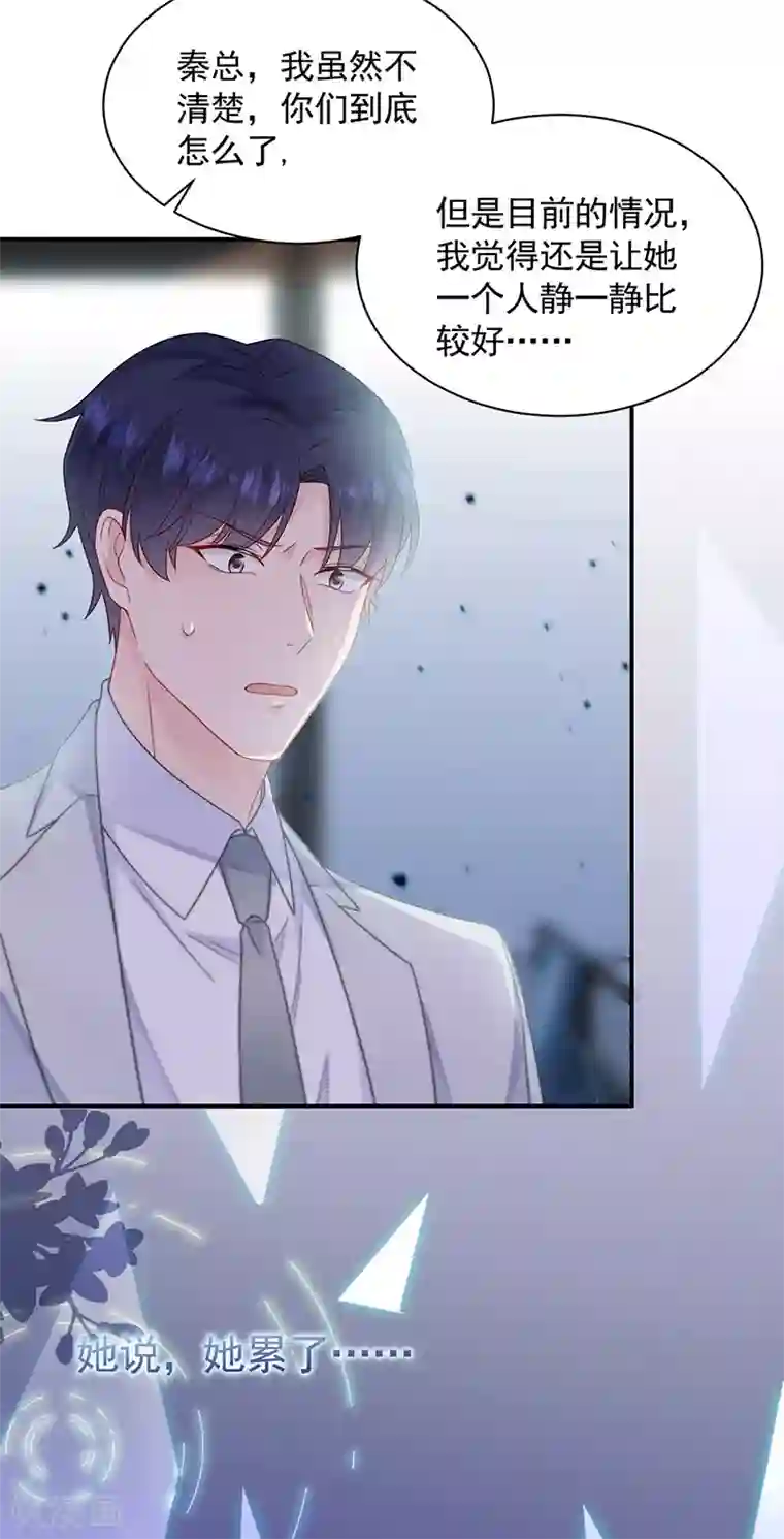 惹上首席总裁第2季199话