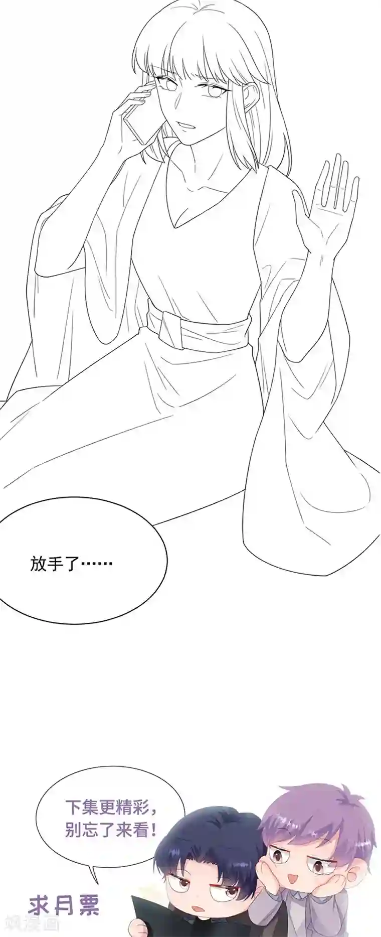 惹上首席总裁第2季199话