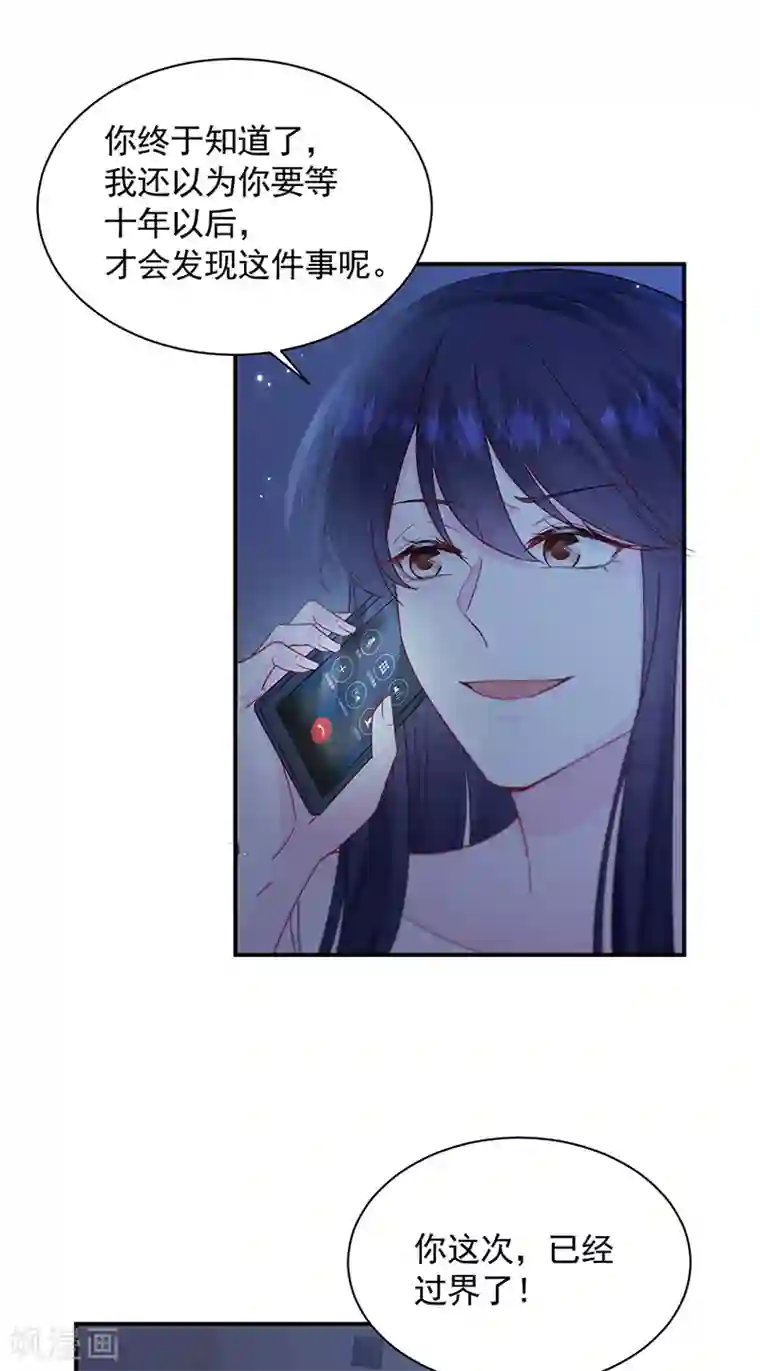 惹上首席总裁第2季199话