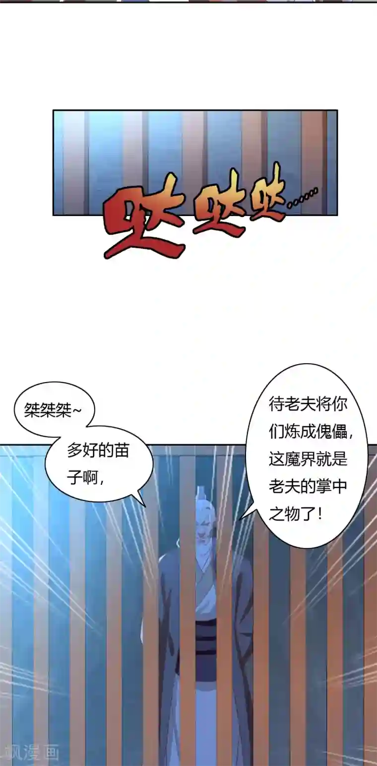 倾城狂妃第165话